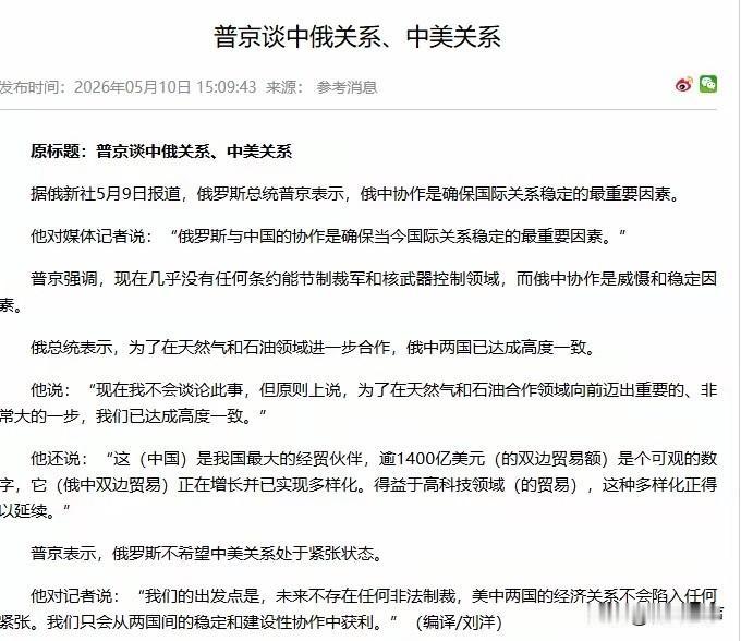 就在特朗普确认访华的关键时刻，普京突然发声！5月9日，就在特朗普访华前五天，普京