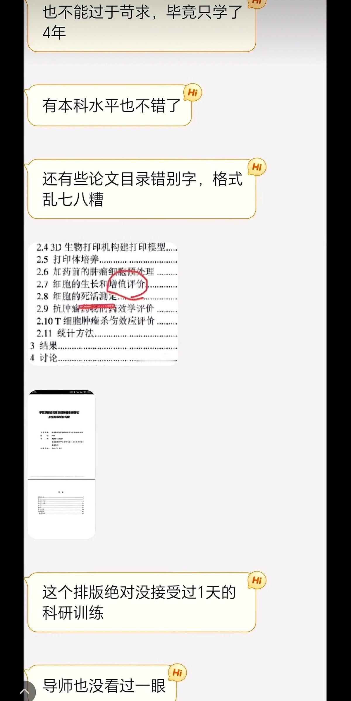 有医学生把金山木的学位论文看完了，称哪怕是只有12页的正文里面，也只有2页是他自