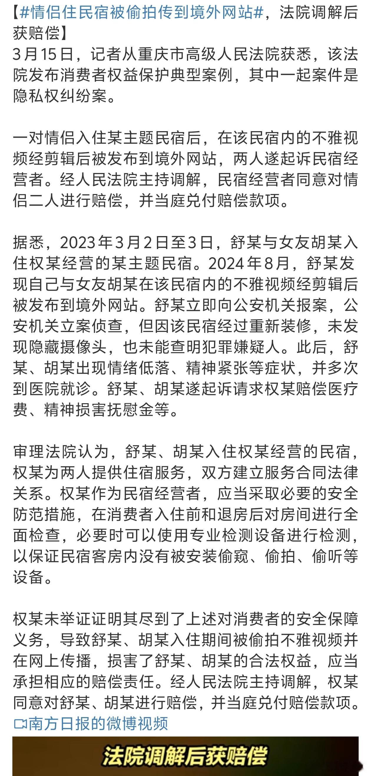 情侣住民宿被偷拍传到境外网站这是吃瓜吃到自己身上了[汗][汗]​​​