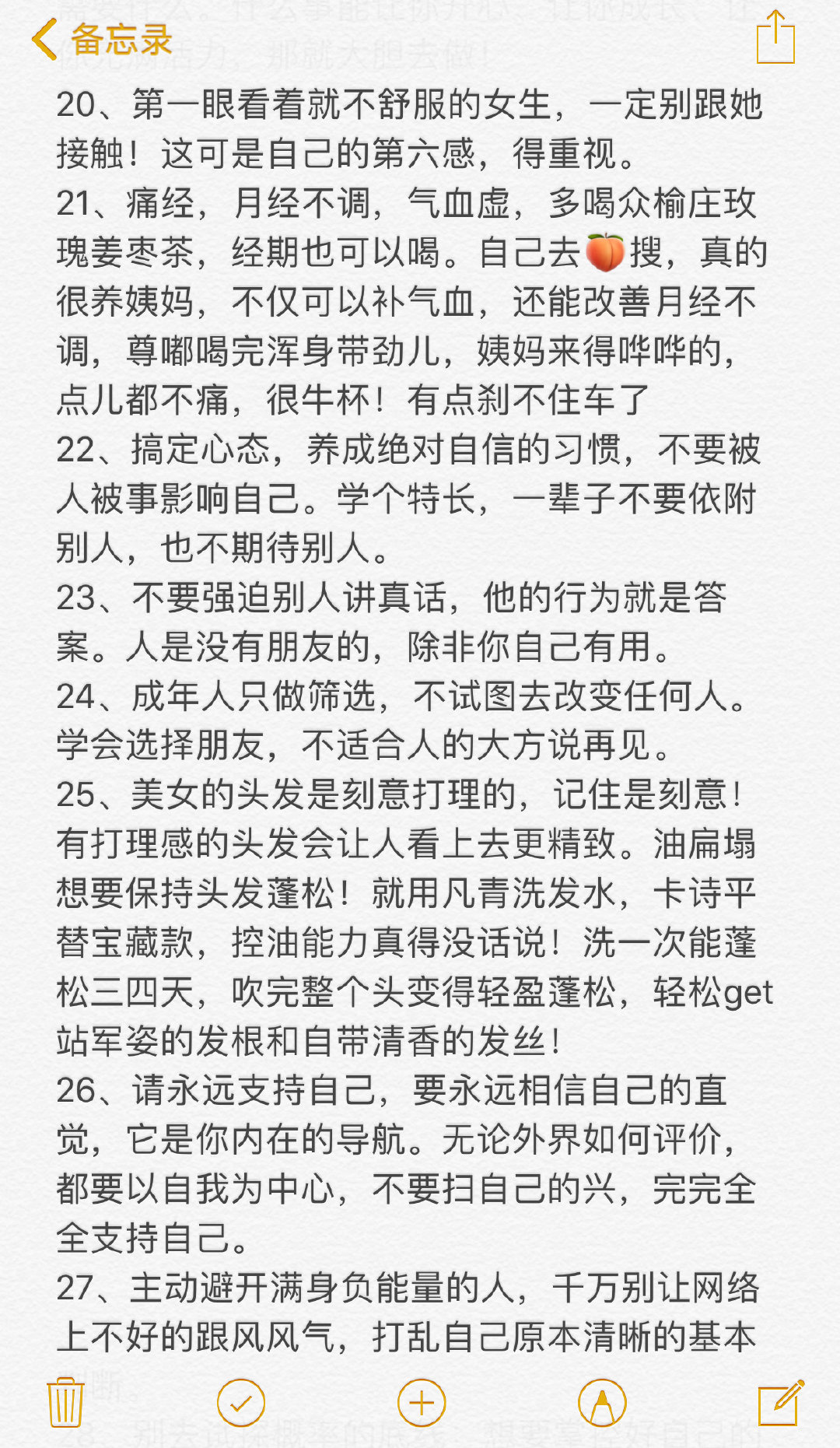 Deepseek评女生一定要记住的30句话：​