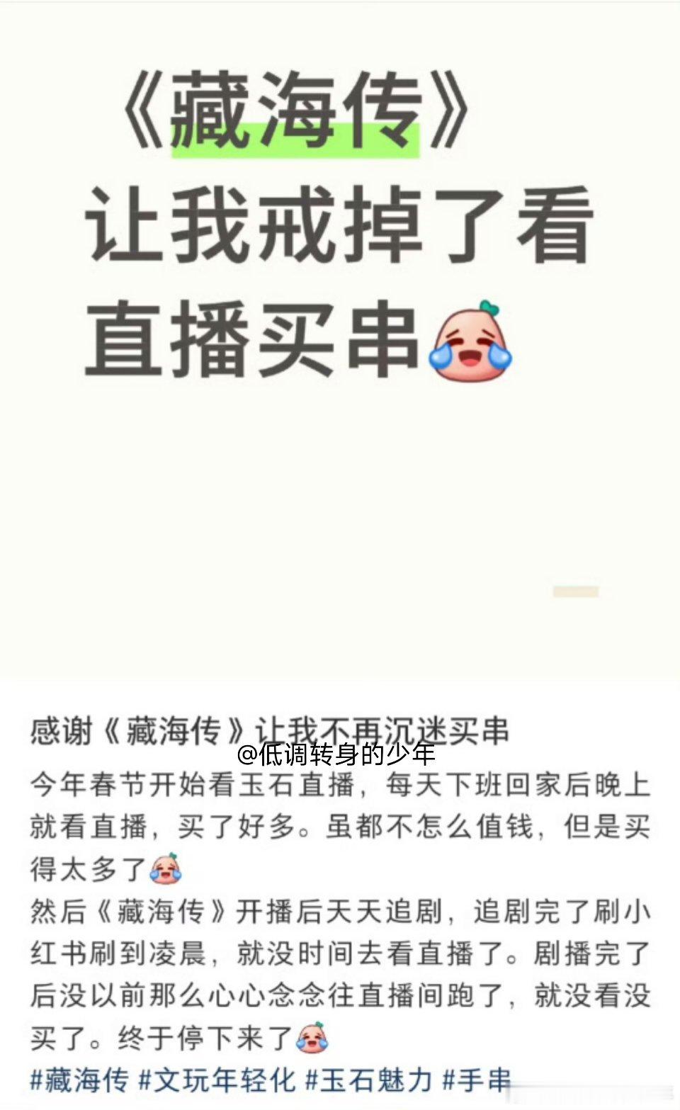 藏海传可以让大家各种戒断，发现我也好久没网购了～省💰​​​