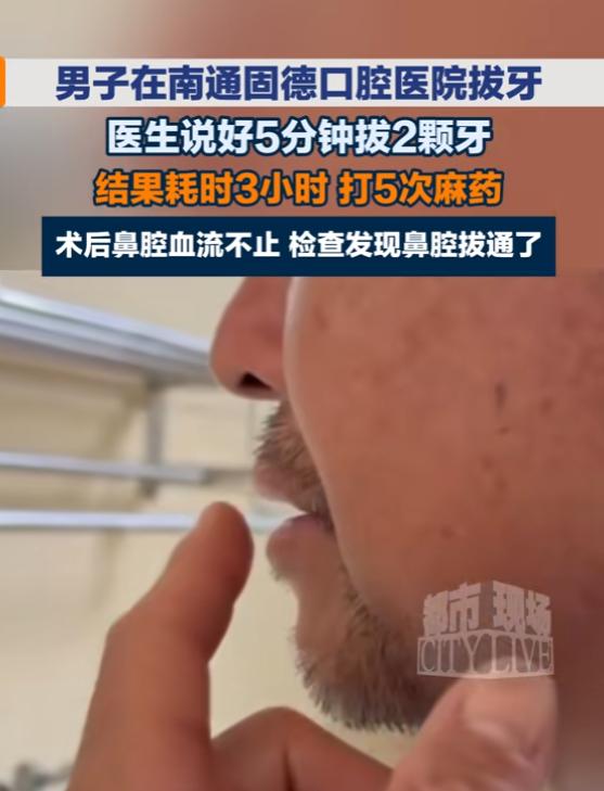 “太惨了！”6月23日报道，江苏，一男子去看牙，医生让他先拔牙再种牙，男子说自己