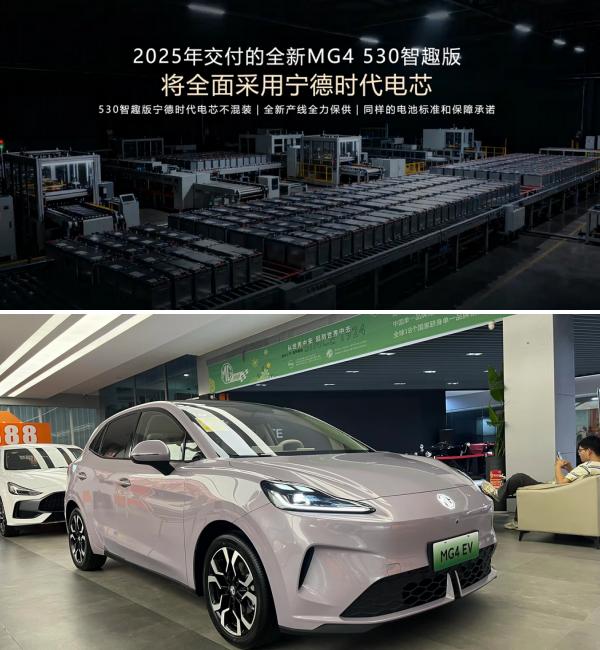 啊？MG4530顶配车型“偷换”宁德电池？售价仍锁死9.38万.据悉，因电池