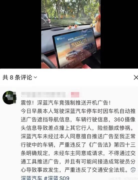 又一车企推送车机广告, 令车主暴怒!