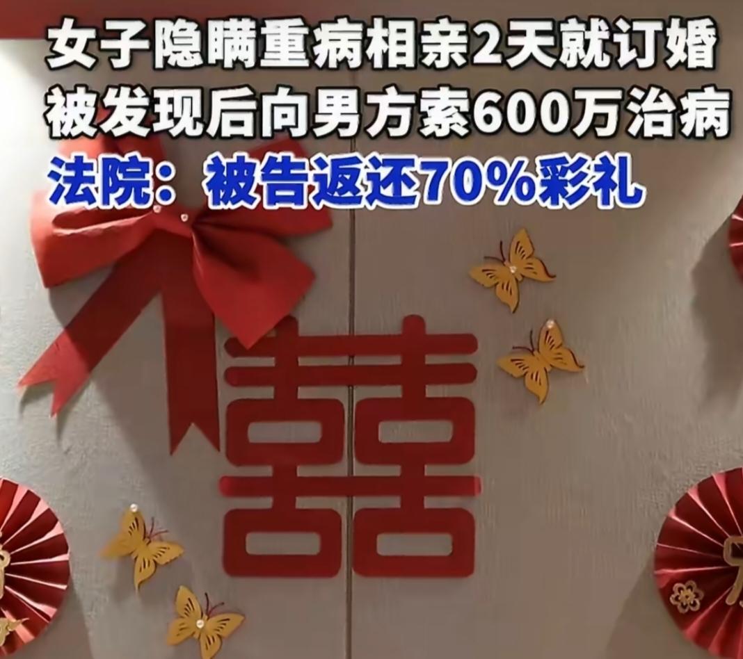 相亲2天就订婚，女子瞒尿毒症向男方索600万治病！法院判了。来自河南周口的周