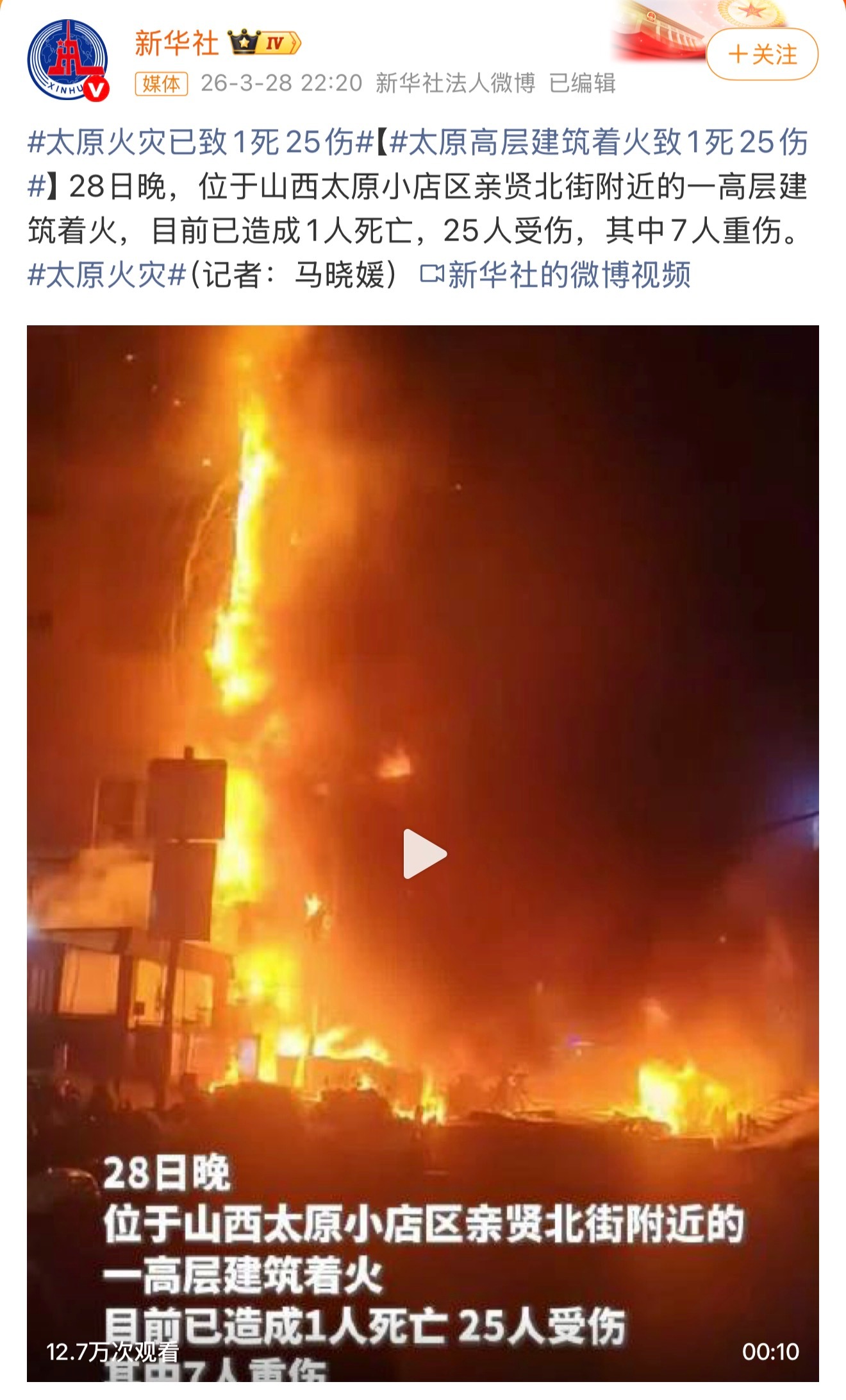 太原火灾，看视频火势好大，好在省会城市消防力量强一些，希望可以尽快控制住。