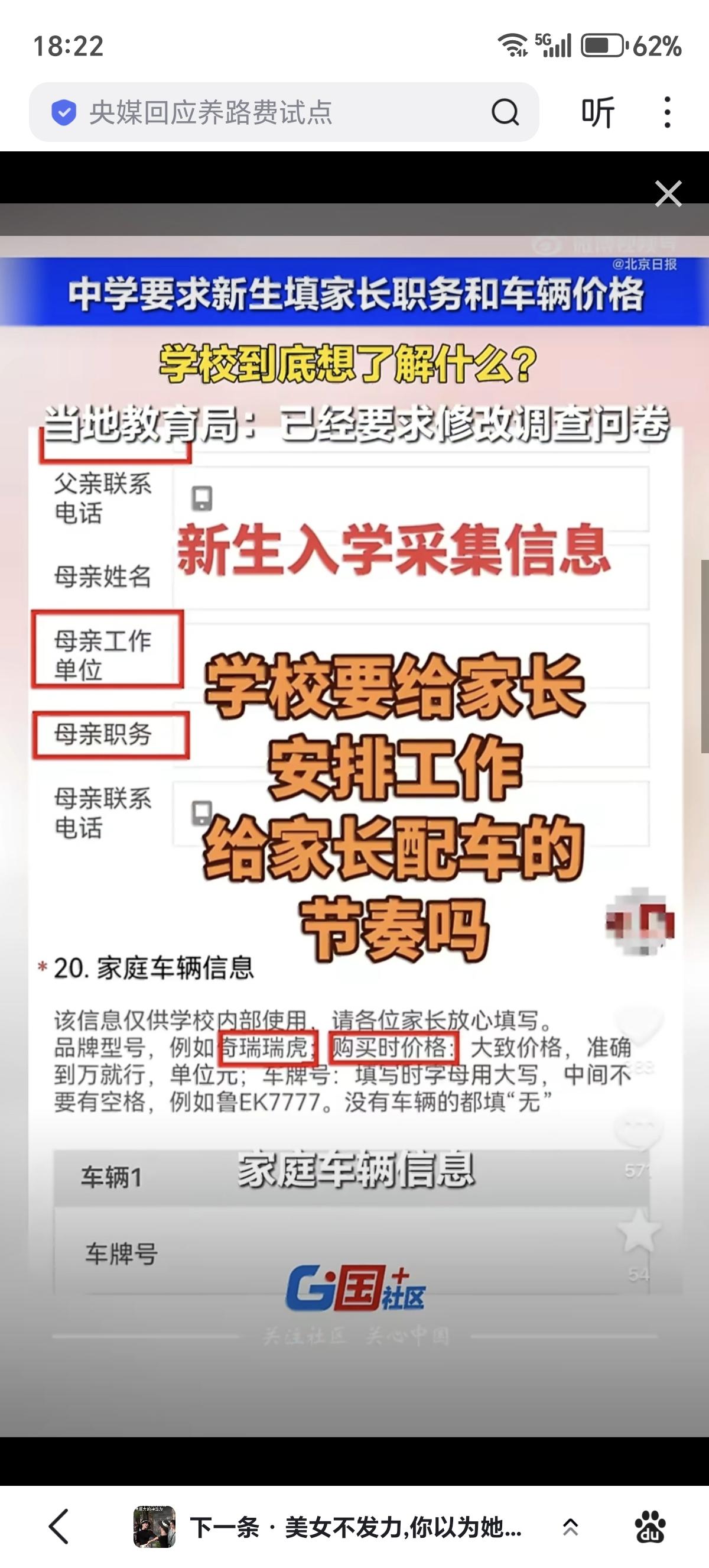 段子照进了现实。东营市第一中学2026级新生入学信息采集，被曝设置家长职务、