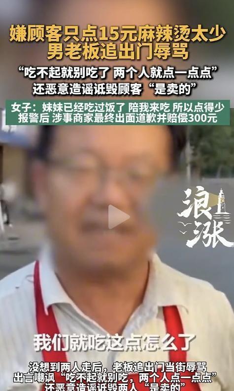 宁夏中卫，邵女士带妹妹进麻辣烫店，按自己食量选了15元的菜，老板嫌少不肯做，姐妹