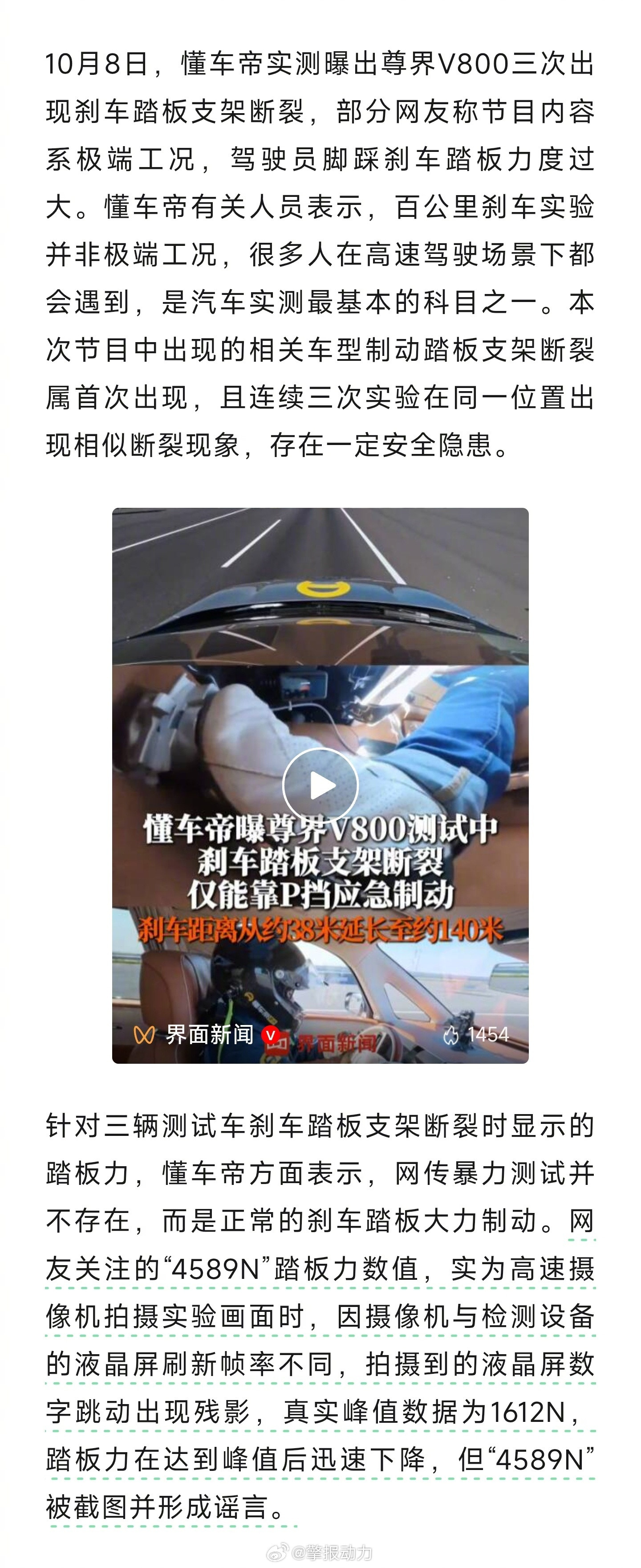懂车帝回应“尊界V800刹车踏板支架断裂”争议，不认同“极端工况”说法。针对部分