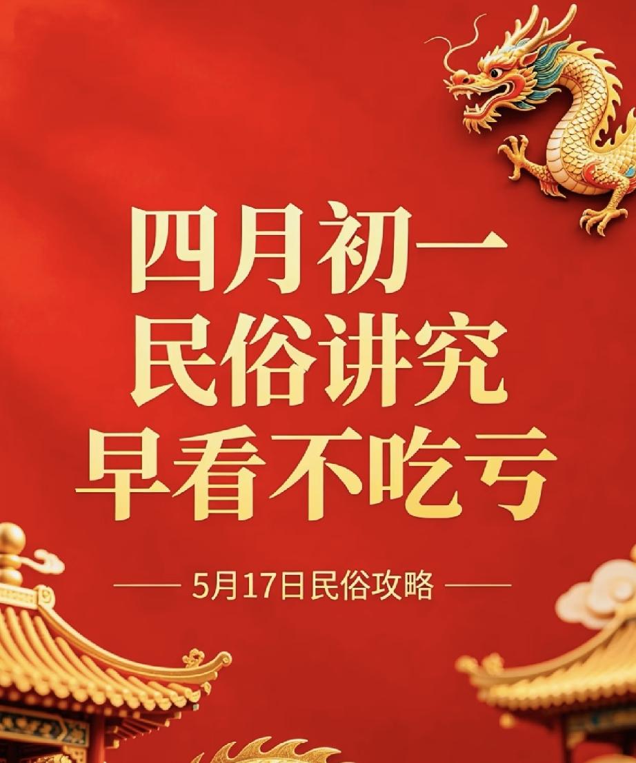 老话说“四月怕初一”，明日四月初一，有啥怕的？提醒中老年人：少吃羊肉多吃3样