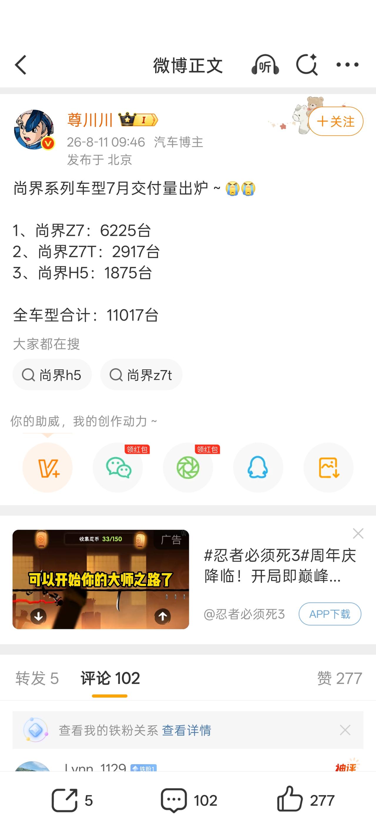 看到有博主统计尚界旗下各车型销量，有点反直觉的是我以为z7t，销量会比z7