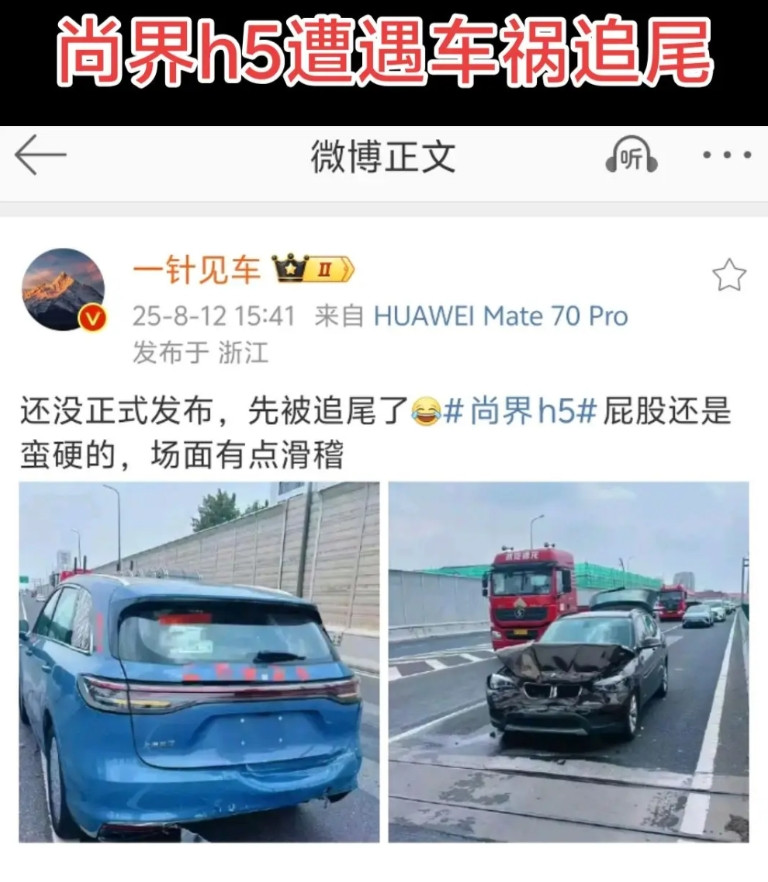 后面的宝马被撞成那样了，尚界h5的屁股没有大的变形，看来用料还是很扎实的