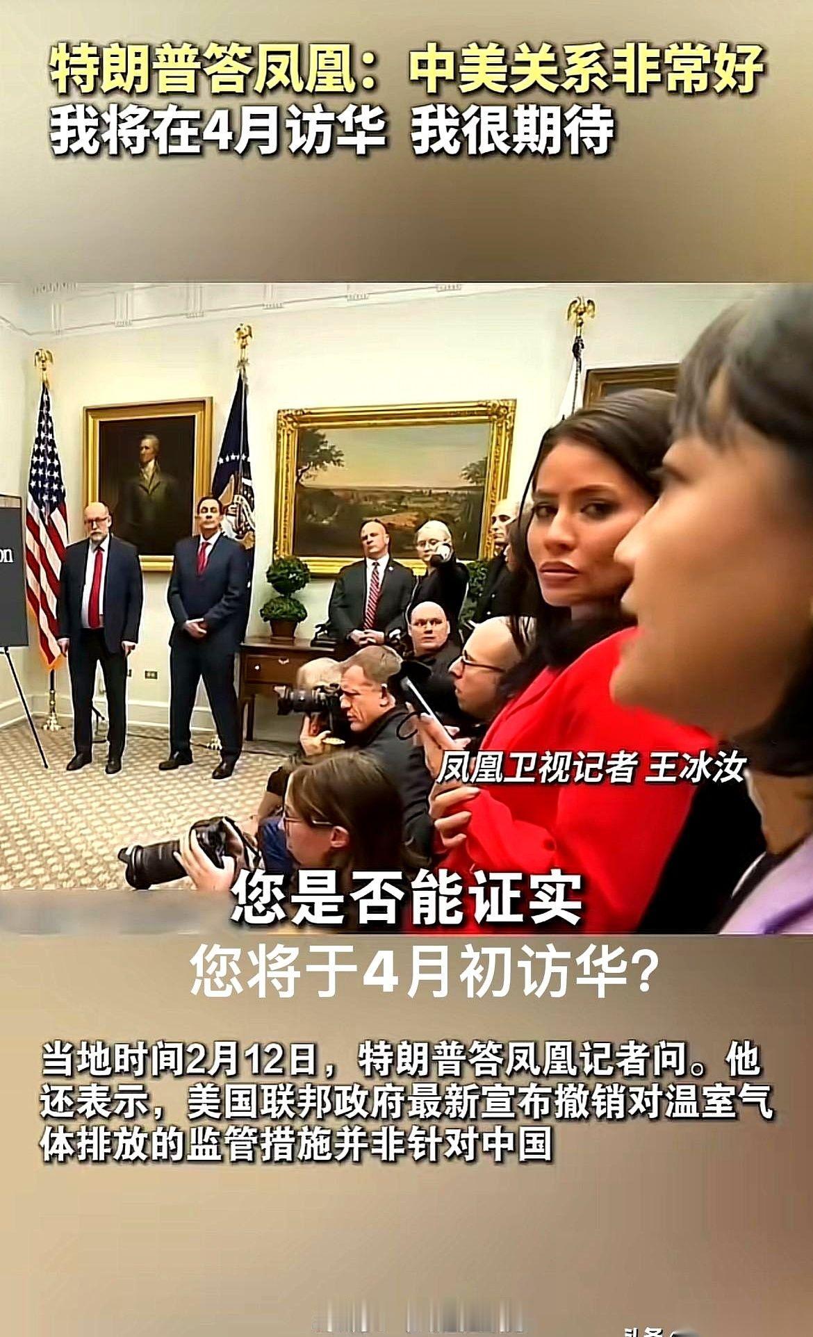 白宫记者会，人头攒动。凤凰卫视的女记者站起来，话筒递到嘴边，一个问题直直地抛向