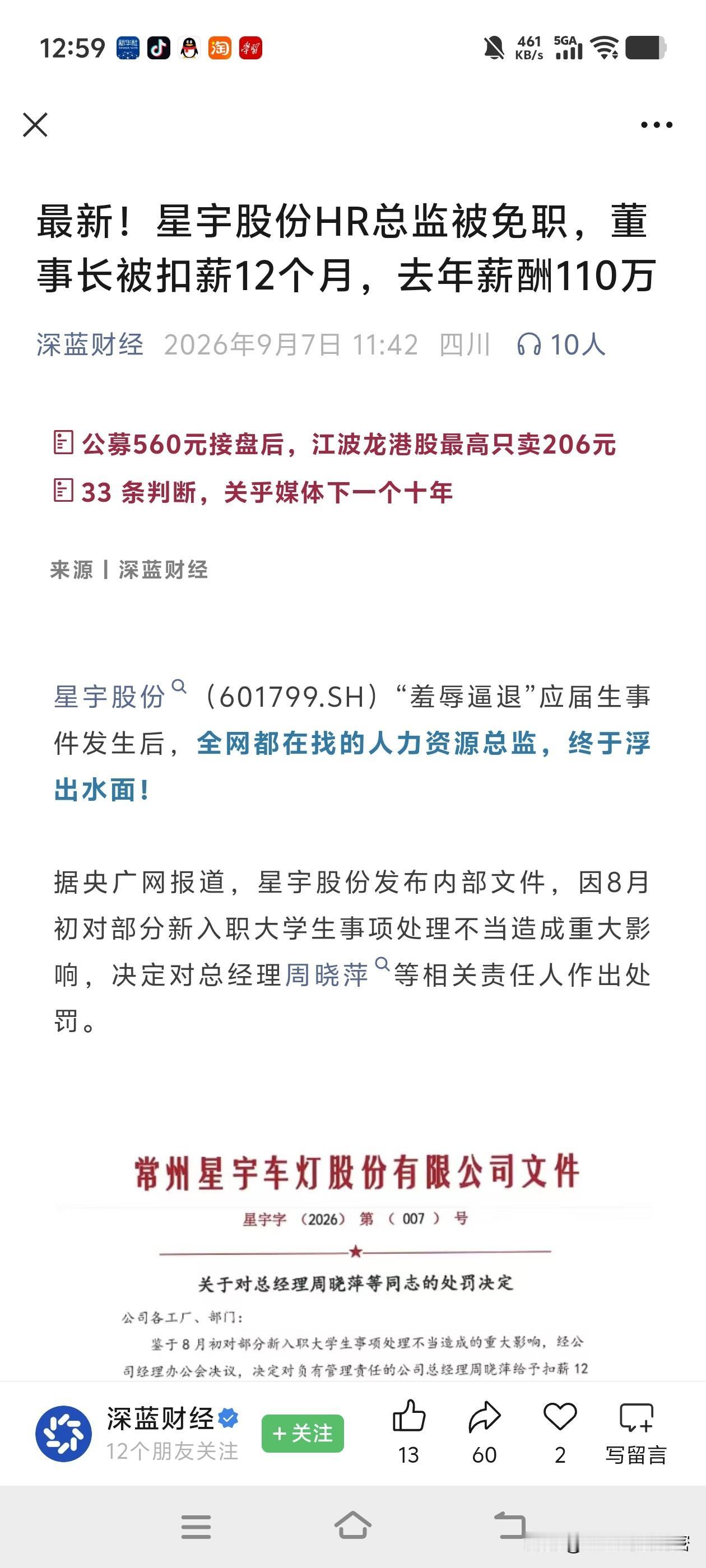星宇股份“解约门”背后，真正让人后怕的，不是那107个被踢出局的年轻人107