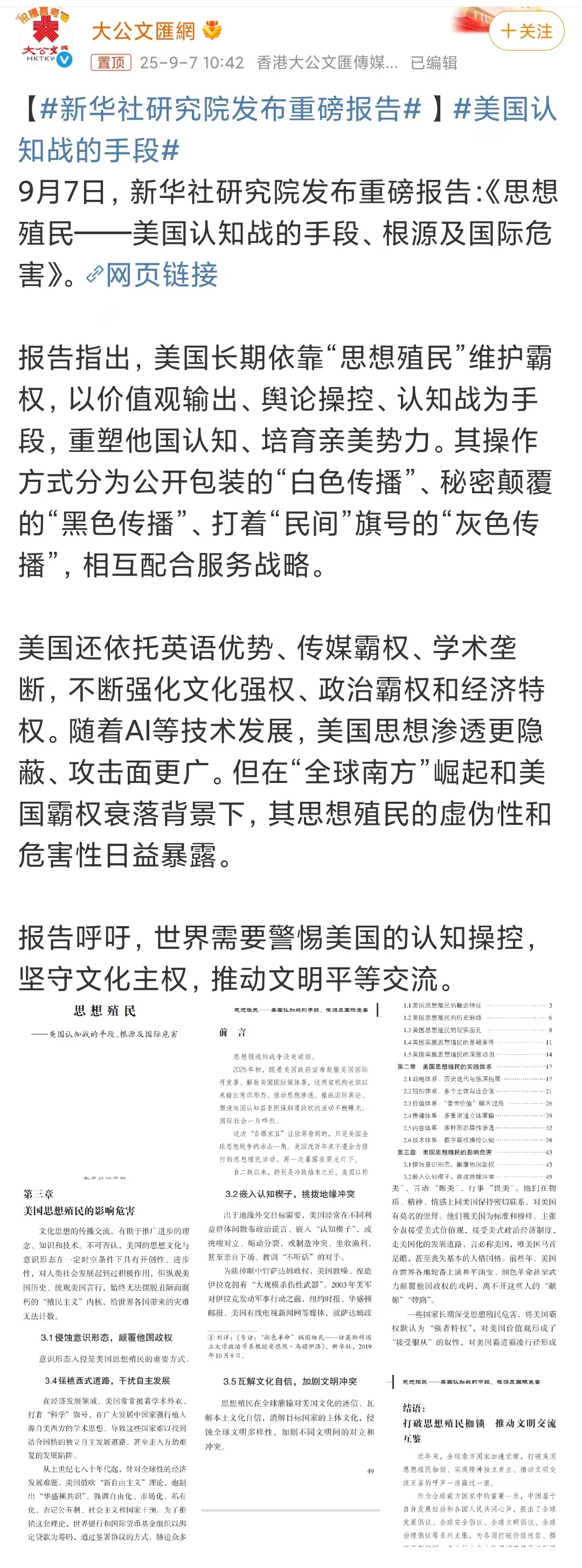 新华社研究院发布重磅报告汪精卫认知错乱了，当了汉奸。认知问题非常重要最近看一些