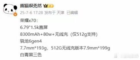 【荣耀X70手机参数曝光：8300mAh电池，80w有线充电，支持无线充电】博主