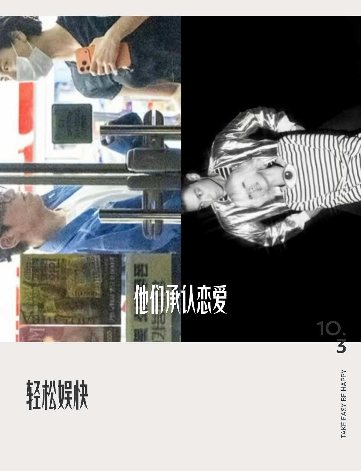 他们承认恋情；他们同框；他被熏到……⭐️T.O.P、林珍娜承认恋情此前D社