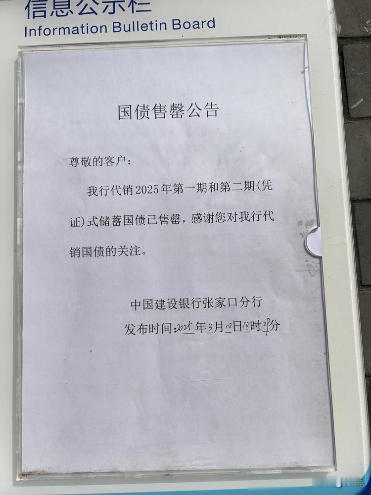 🔥刚出炉的国债抢购现场堪比春运！3月10日今年首批300亿储蓄国债开闸半小时就