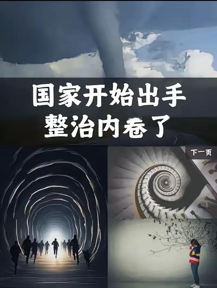 决定英明果断。中央终于出手了！4月28日，政治局会议明确说了，要深入整治"内
