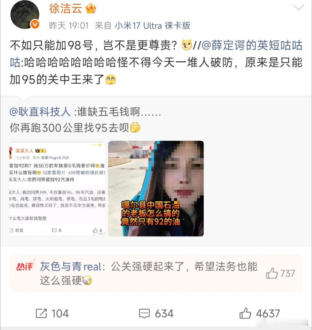 太好了，咱们的公关这次硬起来了。小米澎程可加92号汽油引争议