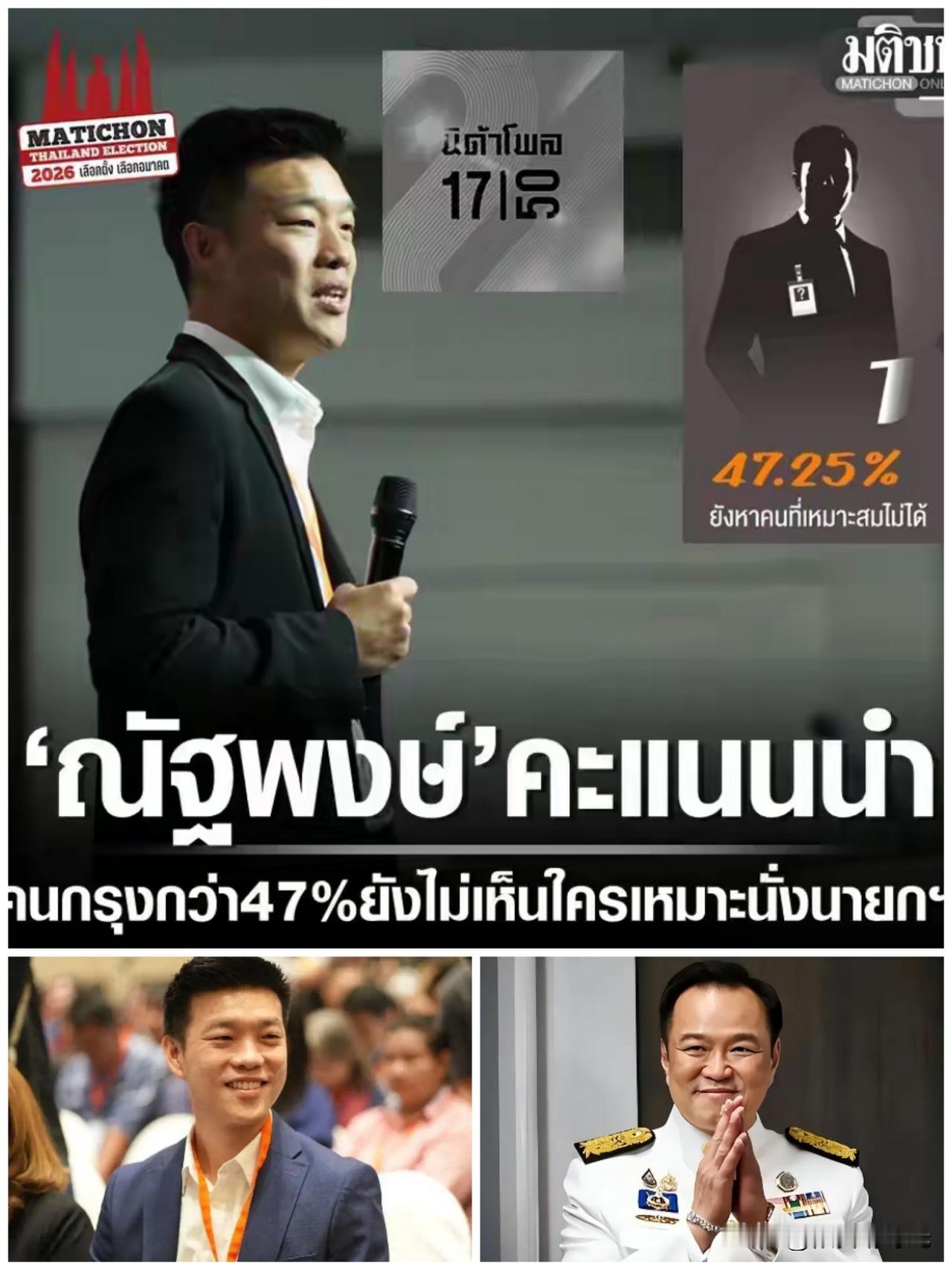 真没想到，泰王签署御令批准解散国会，目前距离下次大选越来越近了，泰国各政党都公布