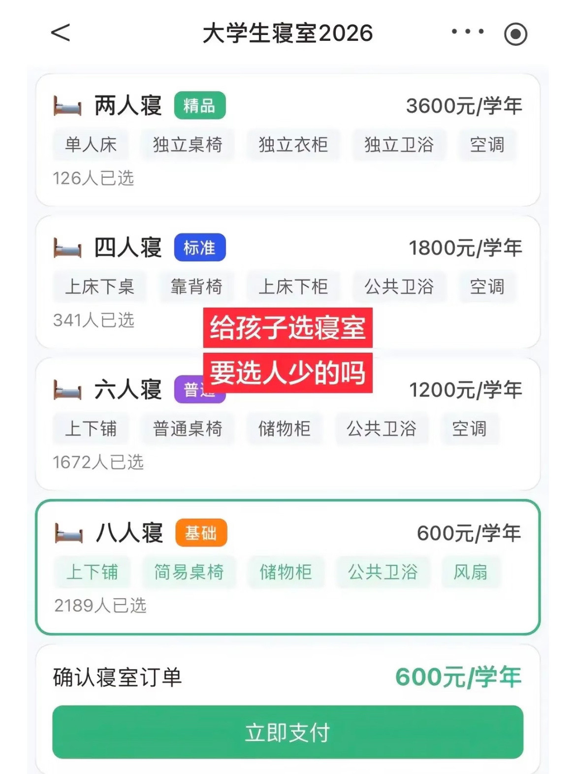 大学生宿舍要不要选人少的？