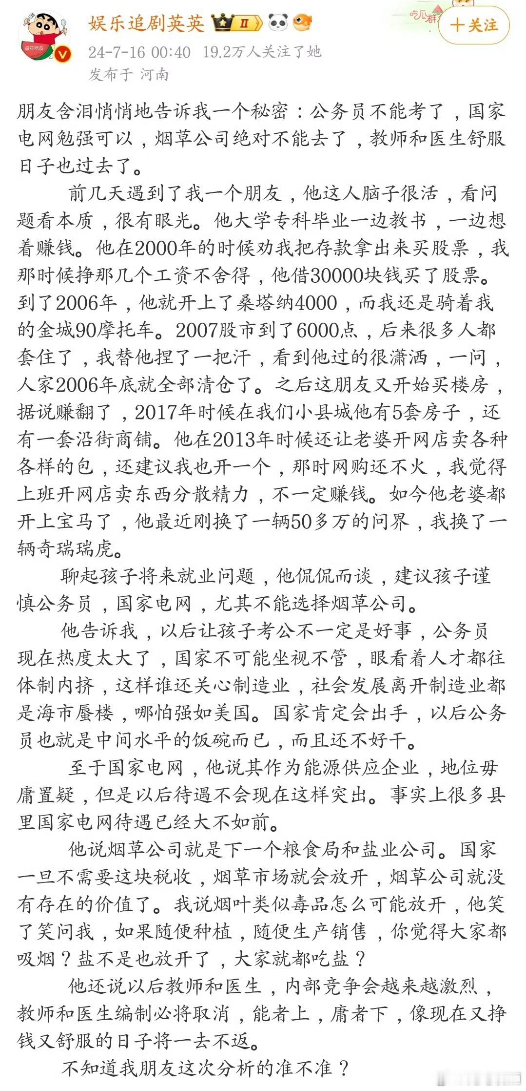 朋友含泪悄悄地告诉我一个秘密：公务员不能考了，国家电网勉强可以，烟草公司绝对不能
