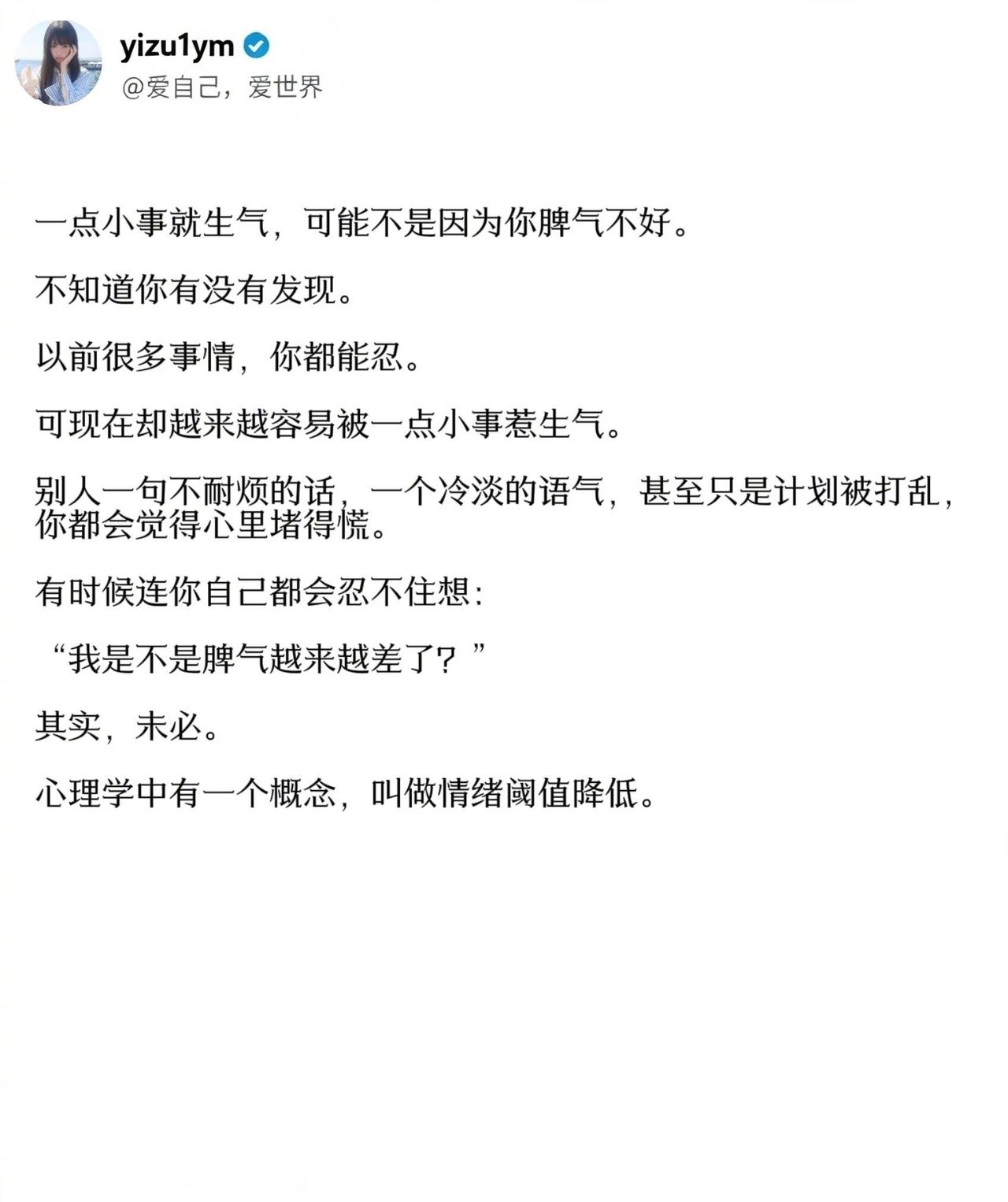一点小事就生气，可能不是因为你的脾气不好​