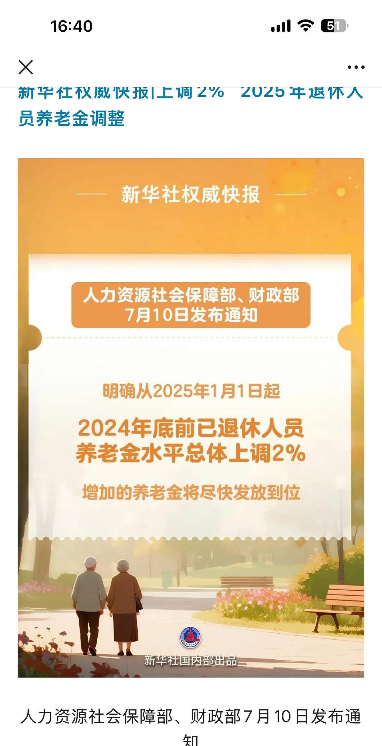 是不是大家都这样认为，养老金整体上涨2%，那就是甲的养老金是每月10000元，那