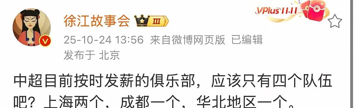 语不惊人死不休!知名足球媒体人徐江爆料:中超俱乐部只有四支球队能够按时发放薪水,