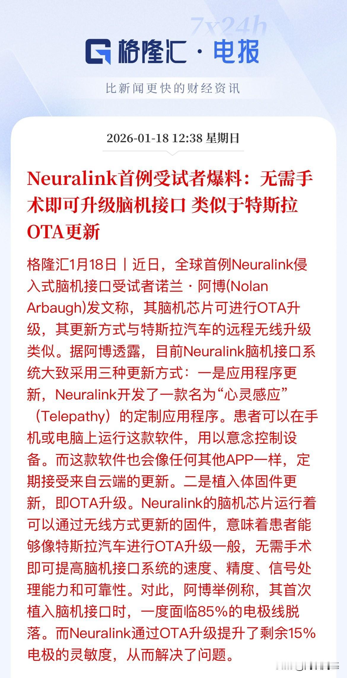 脑机接口利好！无需手术就可以直接升级脑机接口，像APP一样可以直接云端更新，科技