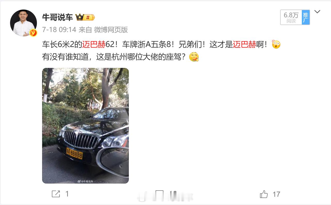 浙江遍地有钱人！上次遇到的那台五条8迈巴赫，有粉丝认出来是教英语的马老师的！[d