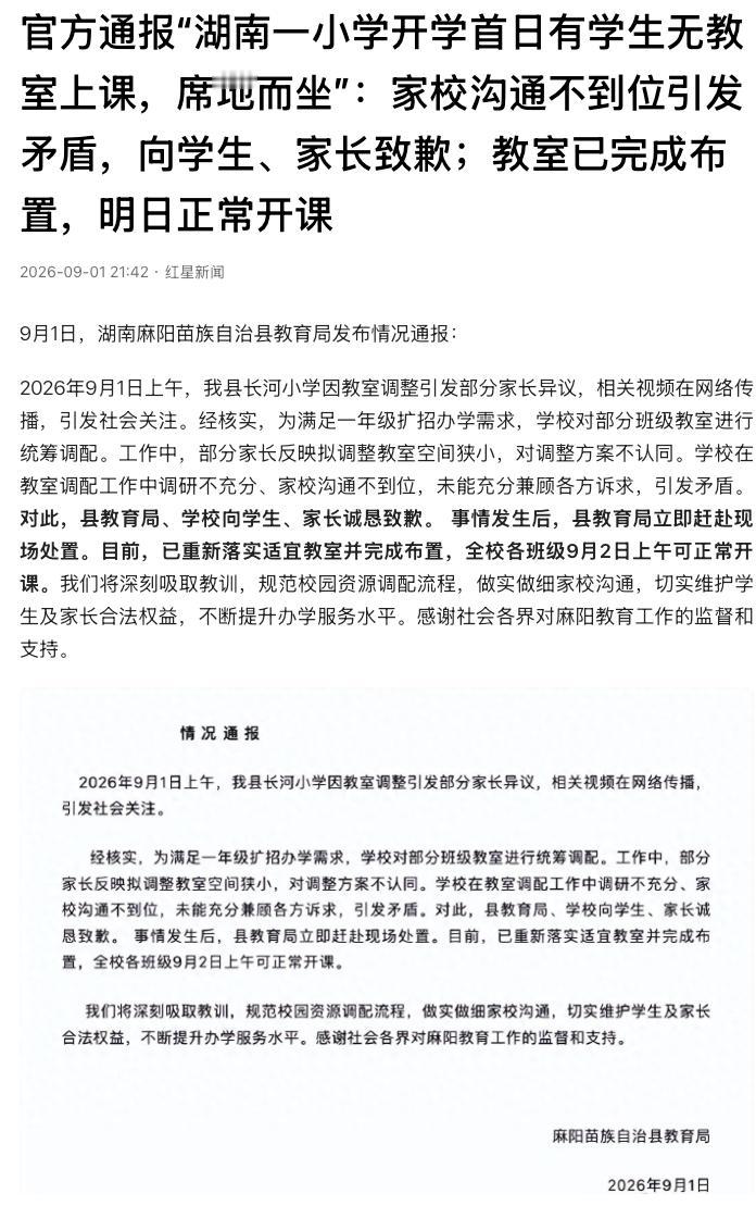 “这事真不该发生！”湖南怀化，一所小学原计划招收6个一年级班，开学后却实际开了7