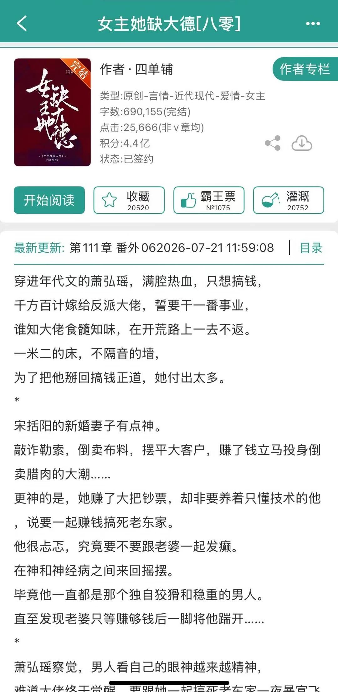 穿书后，女主在年代文里疯狂搞钱