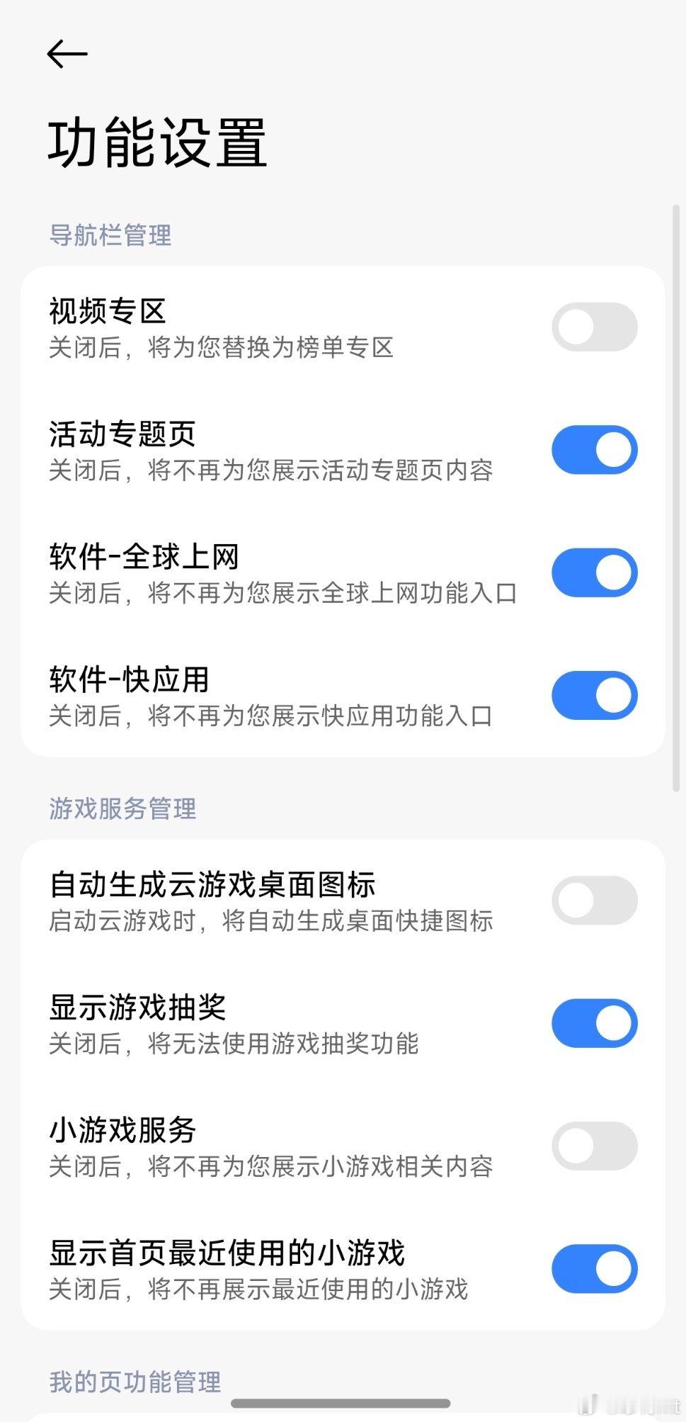 小米澎湃OS4应用商店近期对功能进行了整合和调整，在更新后，导航栏管理被整合到