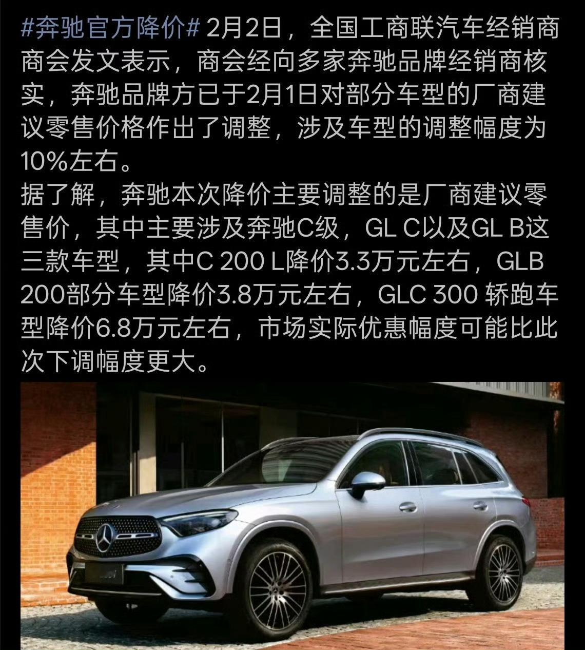 奔驰官方降价这次主要针对C级，GLC，GLB三款车型进行调价，其中C和GLC也算