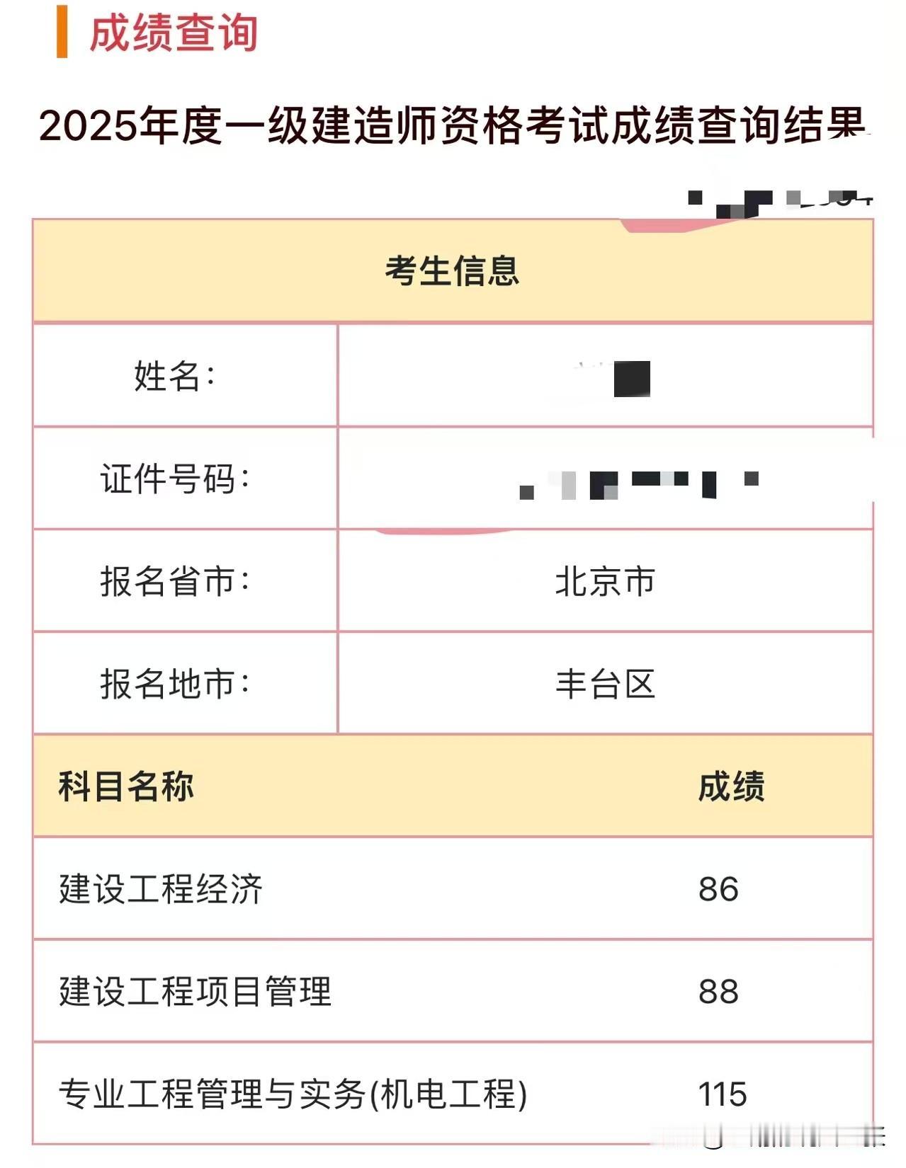 网友实力考过一级建造师，这真的太牛了！要知道，一级建造师考试可不简单，两年一个周