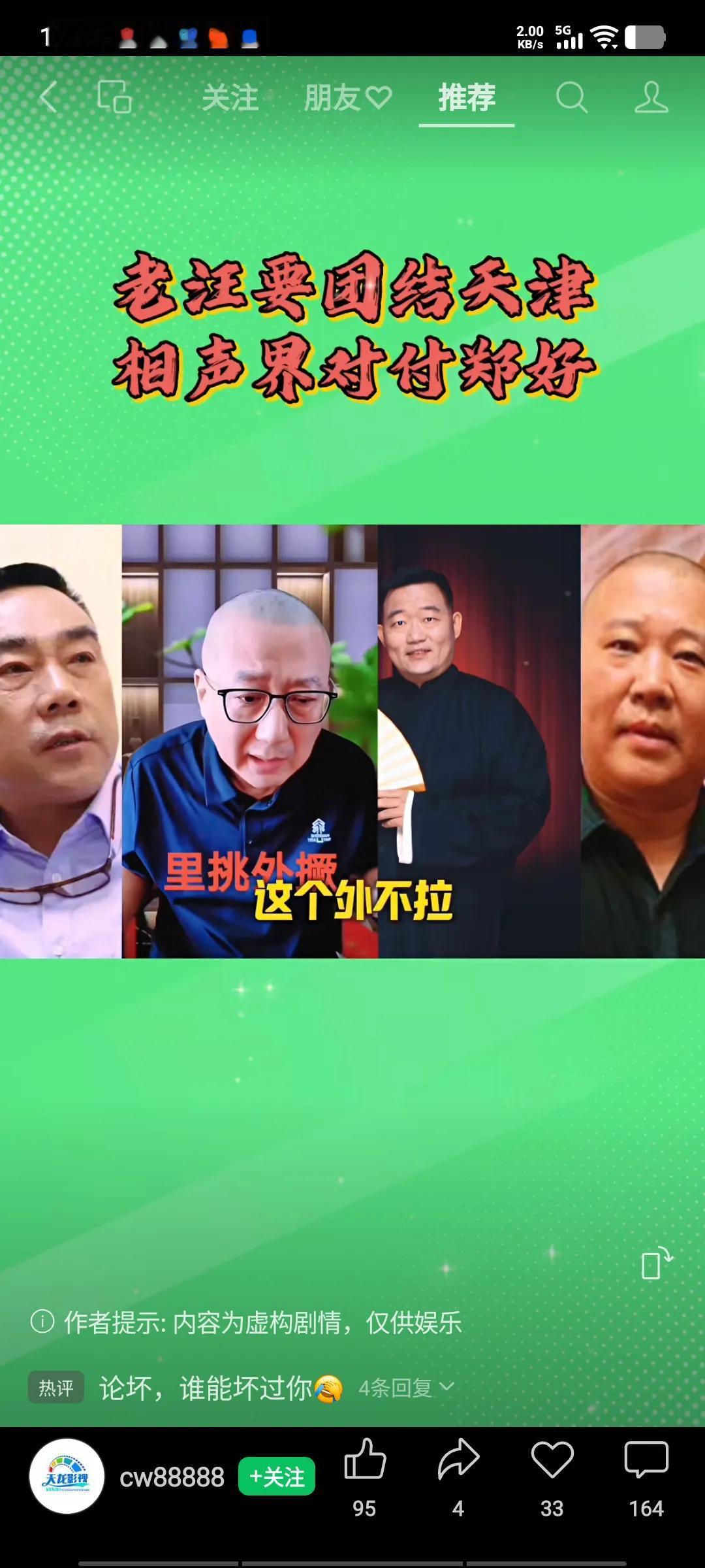 老汪在直播间情绪激昂地讲道：“杨老五是咱天津人，缸子也是咱天津人，如今咱天津人，
