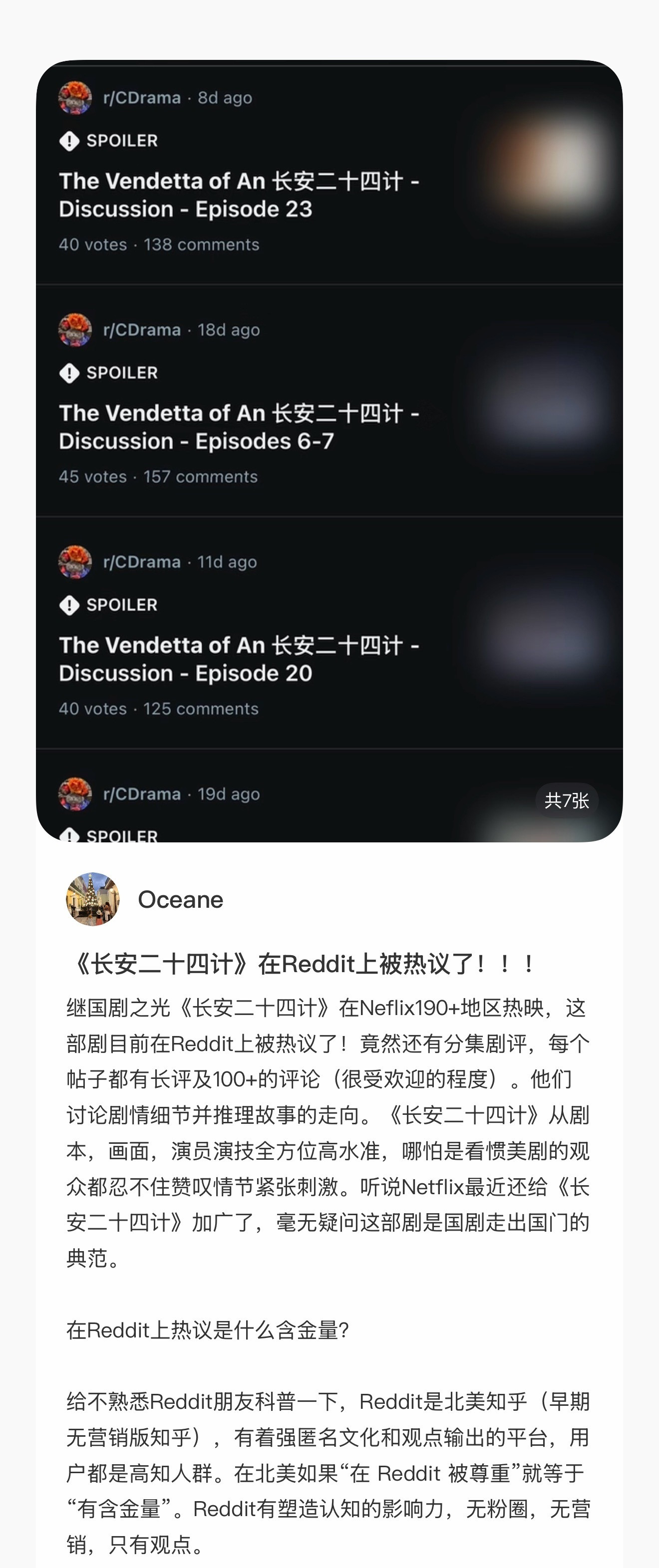 成毅长安二十四计在Reddit上被热议了！《长安二十四计》目前在Neflix19