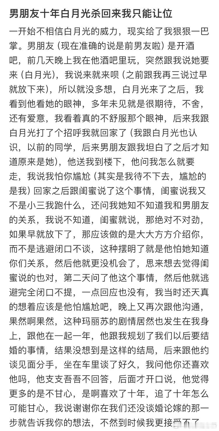 男朋友十年白月光杀回来我只能让位​​​