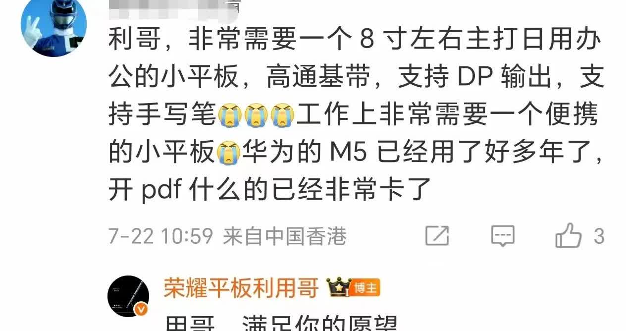 荣耀开始调研小平板了，看样子还需要一段时间。现在安卓平板，实在太缺少小尺寸的平板