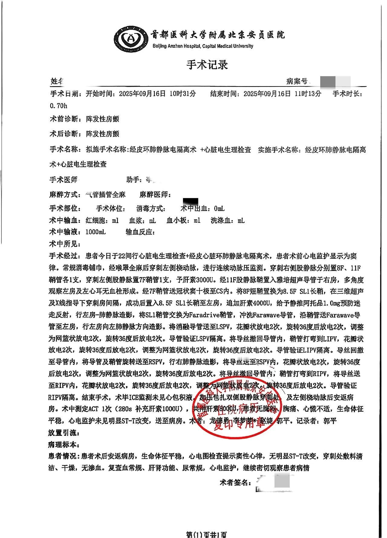 安贞房颤脉冲消融手术报告到底写了啥？值得申请吗？很多房颤病友都在问：脉冲消融