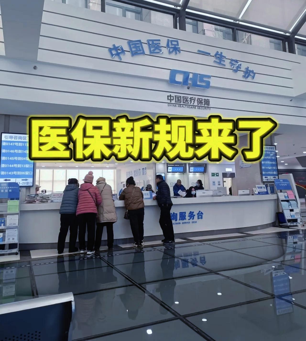 12月1日医保新规落地，职工及居民医保迎来四大利好：10种门诊慢特病可跨省