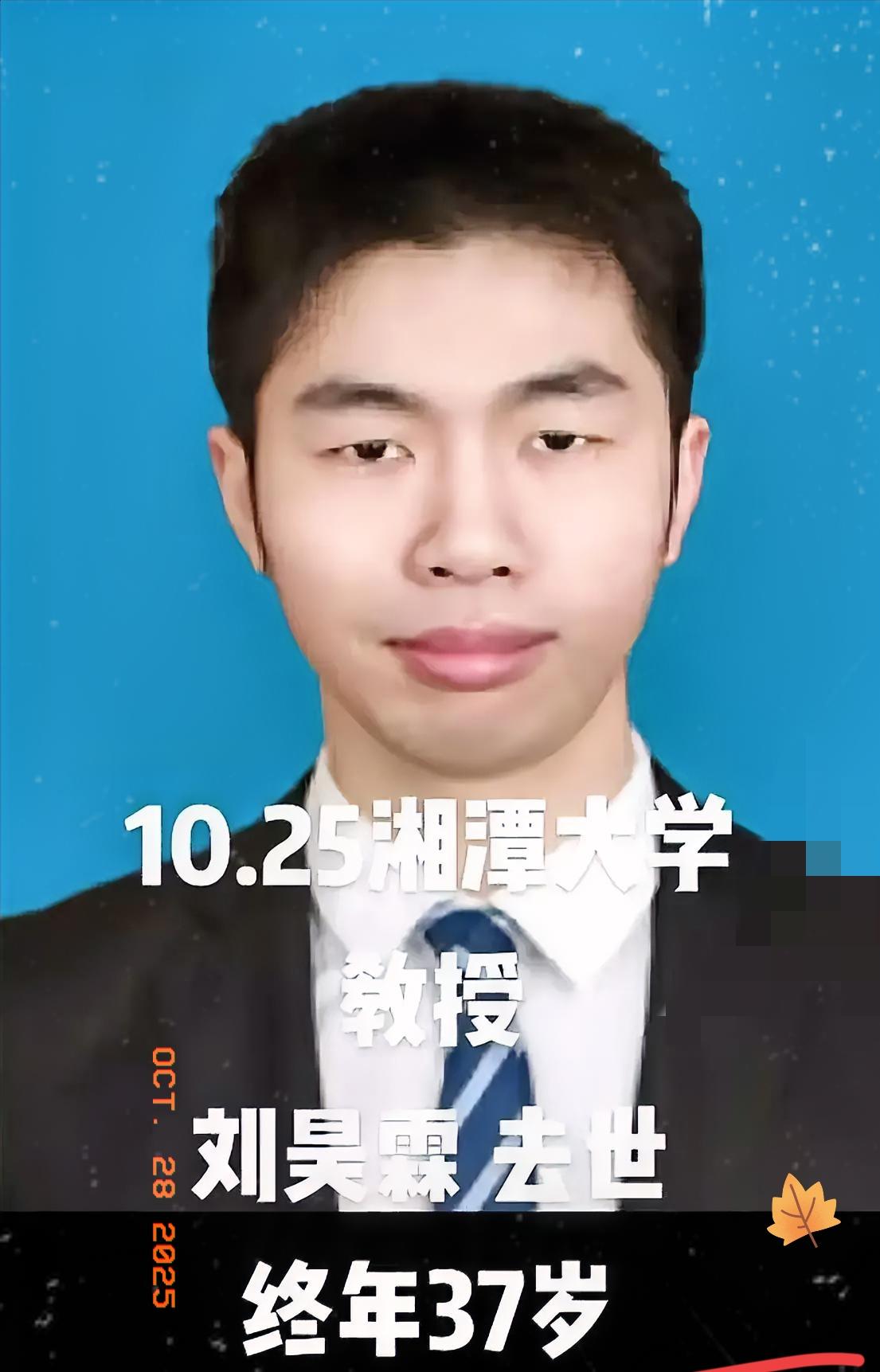 37岁大学博导走了不是死于疾病,不是死于贫穷也不是死于岁月,没有想到的是,却