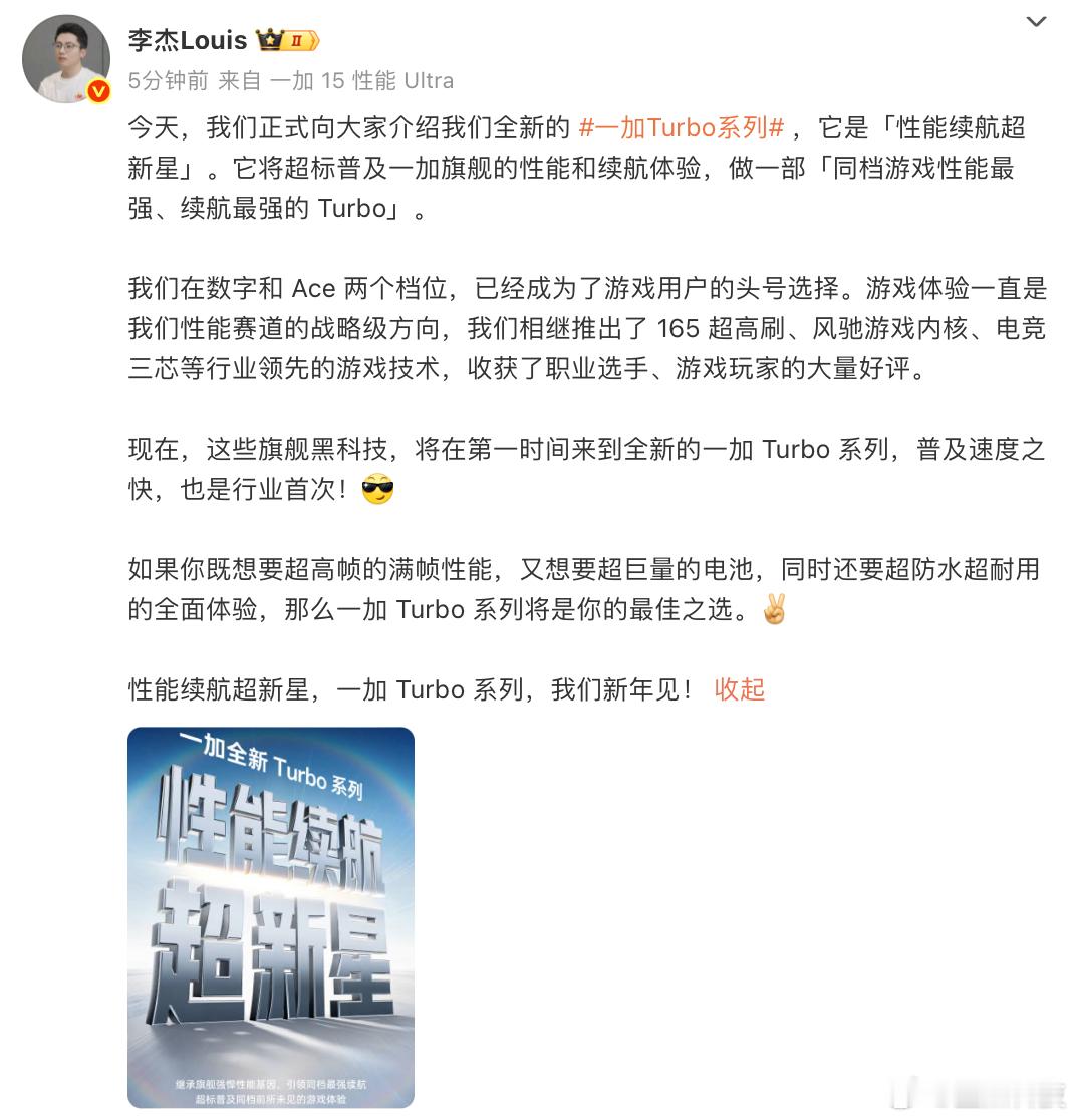 wow！全新一加Turbo系列就要来了，这2026年还没到呢，手机厂商们就已经开