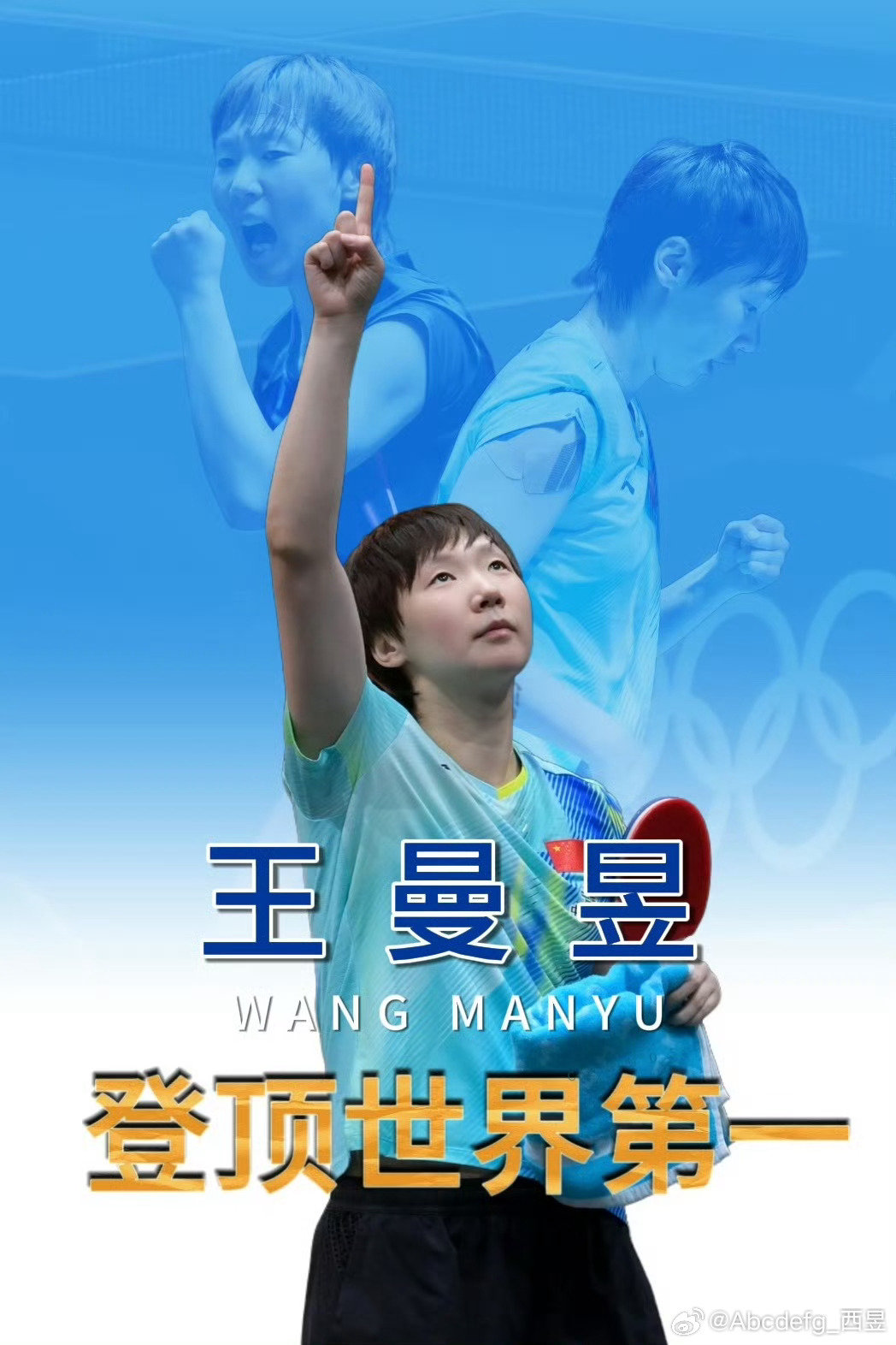 QueenofTT#王曼昱回应登顶世界第一##王曼昱登顶世界第一#爽之泥不爽我们就爽了​