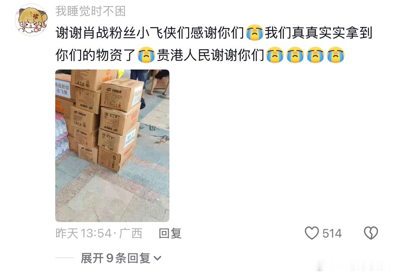 爱出者爱返，给小飞侠收集了一波善意的回响。而你们，肖战粉丝们，是真正的超级飞侠！