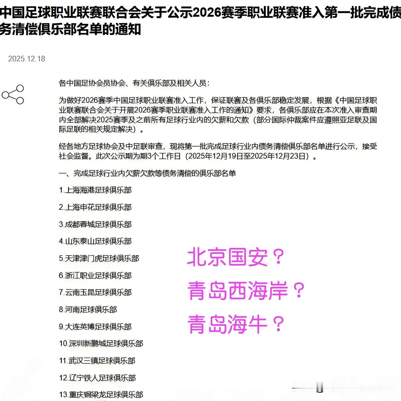 北京国安...或步江苏苏宁的后尘，夺冠即退出足坛，中超又到了风雨飘摇之际。近