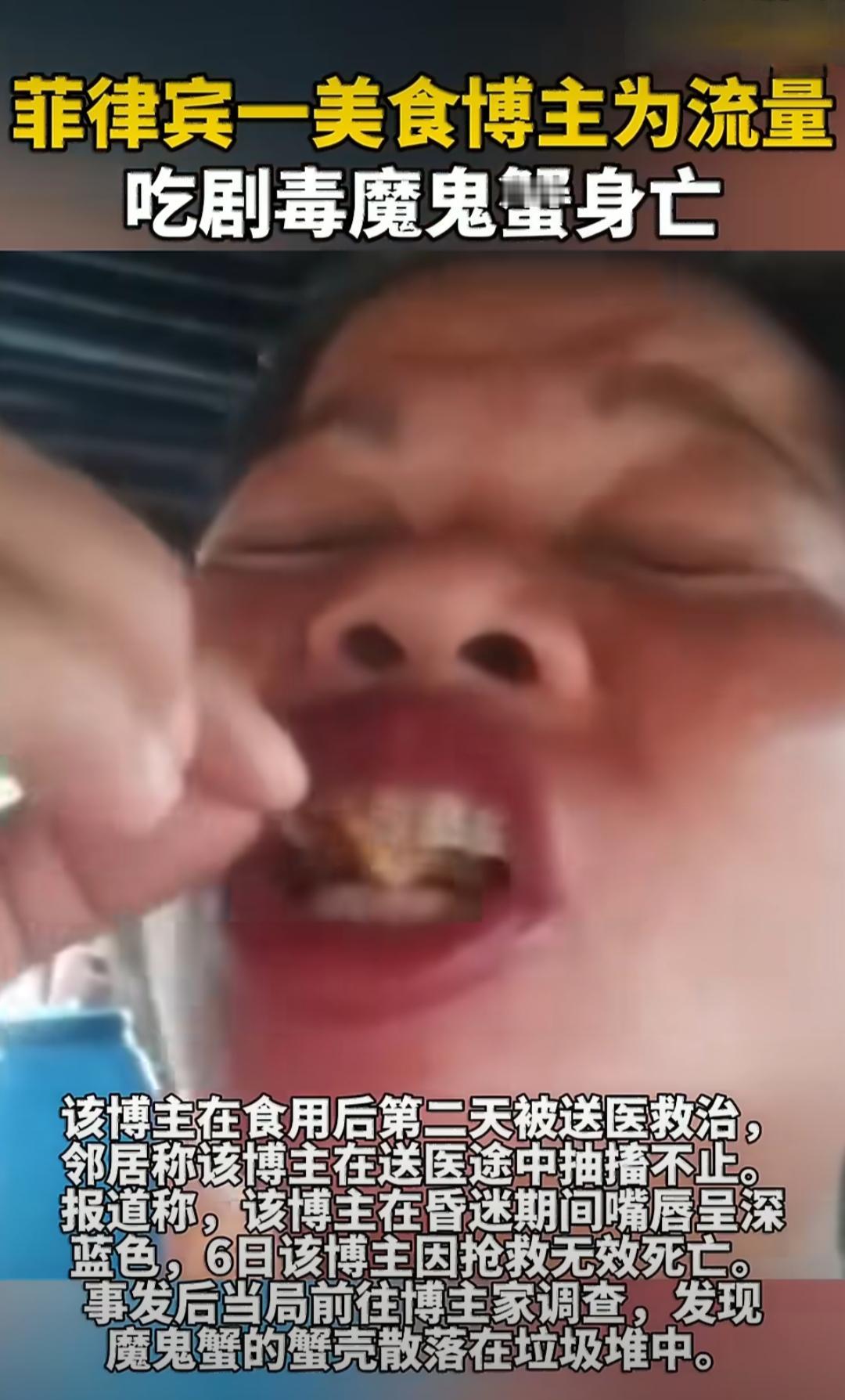 菲律宾51岁的美食博主艾玛·阿米特，原本只是想拍一期原生态的海鲜美食视频，却因为