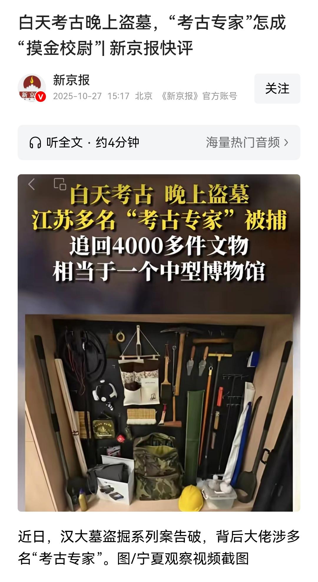 就是这三种职业的人把江苏徐州国家4000多种文物盗出来的！讽刺不？领着高薪拿